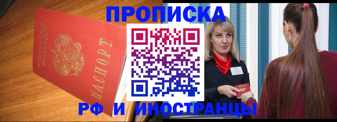 прописка 2025 в Уржуме